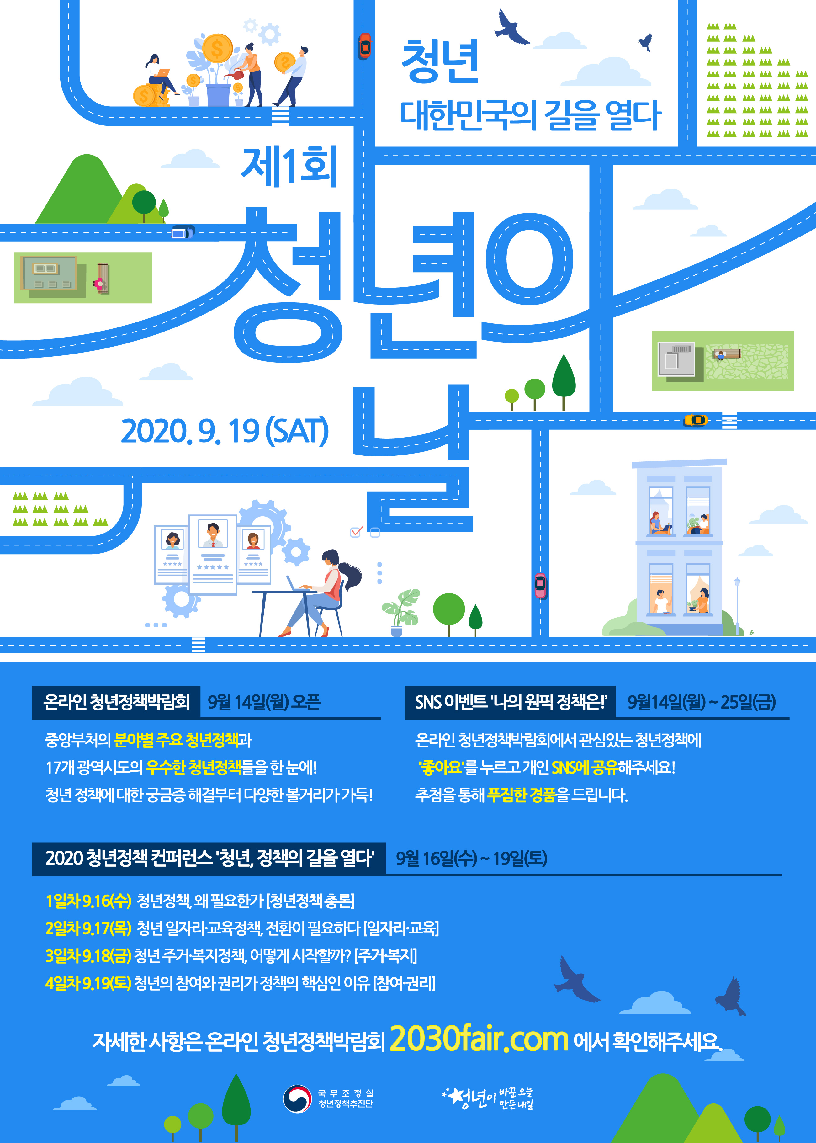 제1회 청년의 날 선포식 게시물 첨부이미지